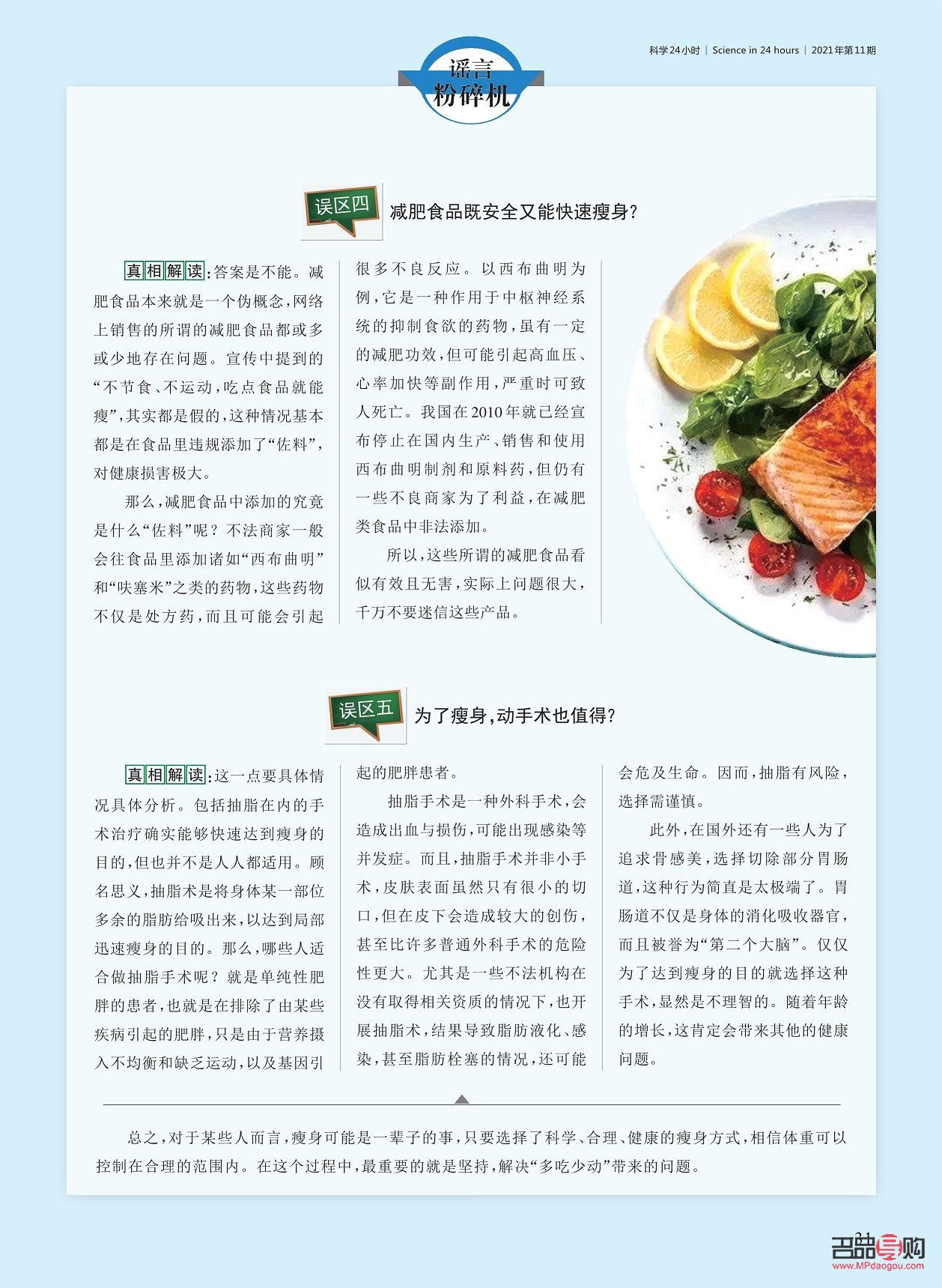 <h3>探索美容减肥的饮食奥秘</h3>