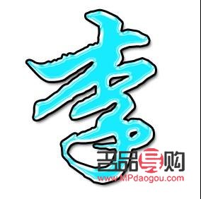 <h3>礼物的李字笔画是多少？探寻汉字“李”的奥秘</h3>