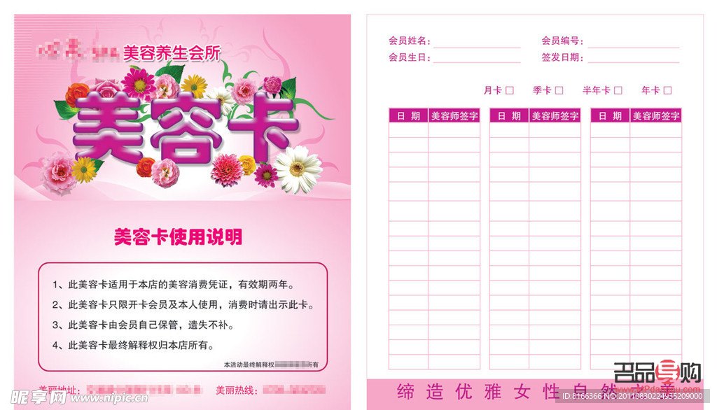 怎样卖美容卡(怎样卖美容卡最赚钱)