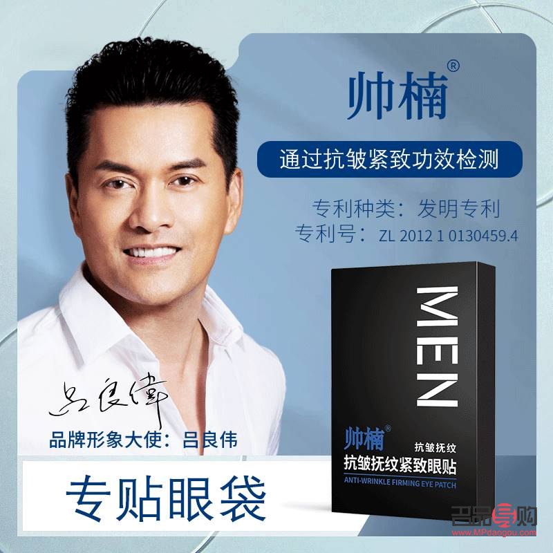 <h3>帅楠眼贴：真的可以去眼袋吗？</h3>