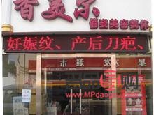 怀柔哪里有美容院(怀柔哪里有美容院啊) 怀柔哪里有美容院(怀柔哪里有美容院啊)