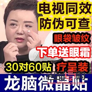 美人美龙脑微晶眼袋贴(美人美龙脑微晶眼袋贴口碑) 美人美龙脑微晶眼袋贴(美人美龙脑微晶眼袋贴口碑)