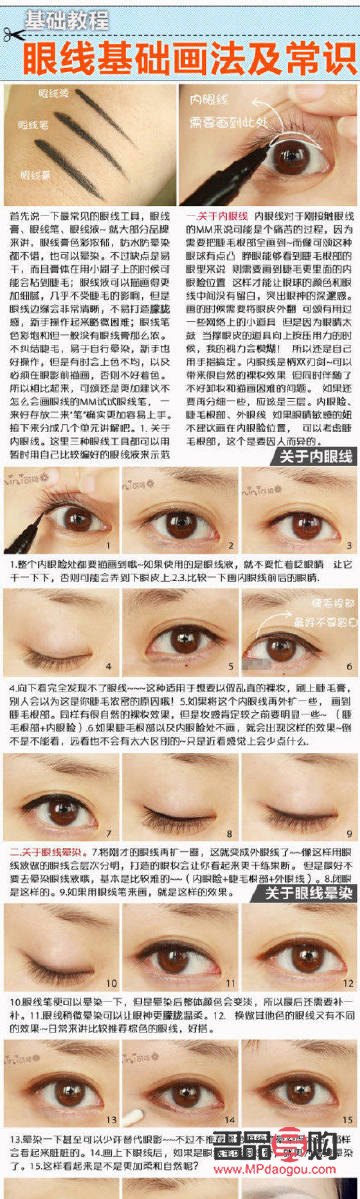 眼线的正确画法视频教程