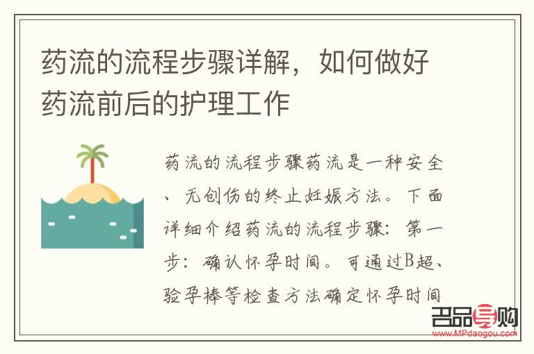 <h3>药流后怎么护理身体</h3>