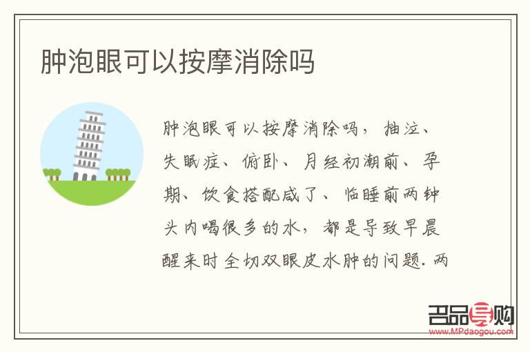 消除肿眼泡(消除肿眼泡的按摩手法)