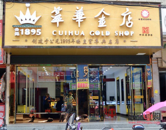 鞍山沈阳萃华金店：黄金珠宝的璀璨世界