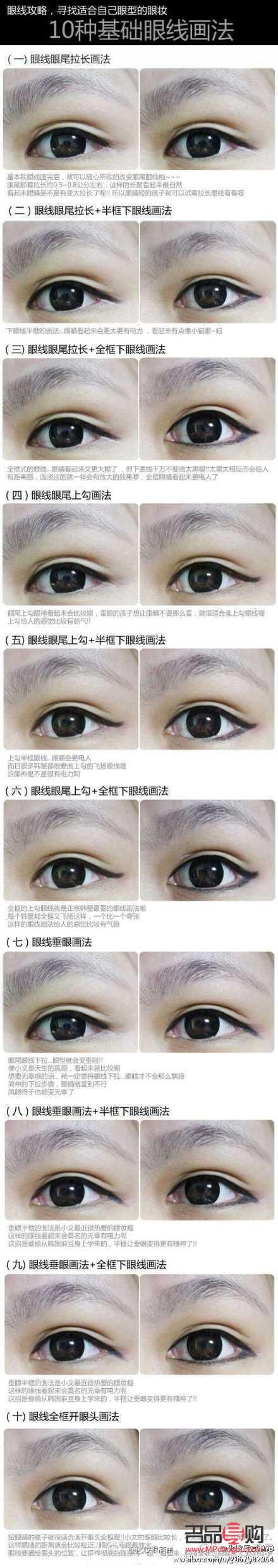 画眼线的方法和步骤