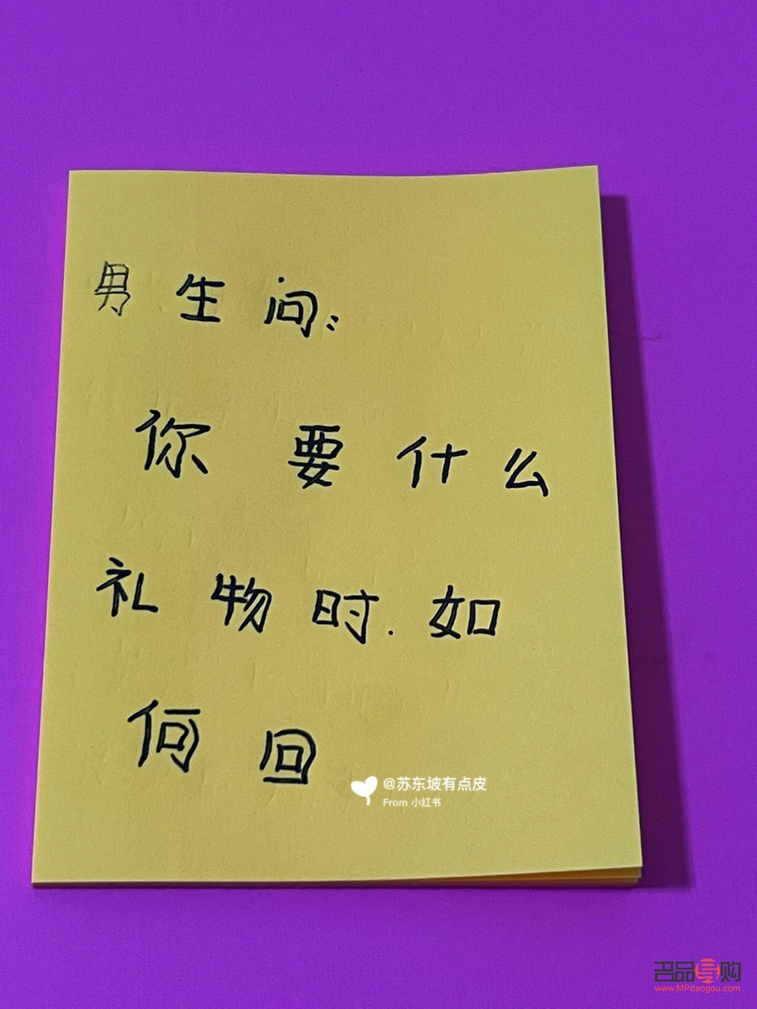 男人问我想要什么礼物，我如何巧妙回应？