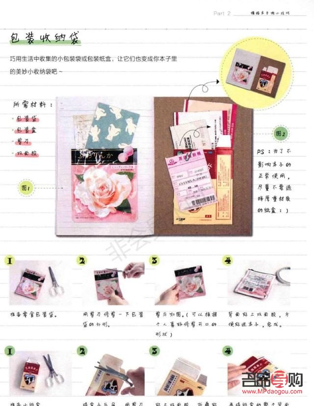 <h3>怎么用手帐做礼物</h3>