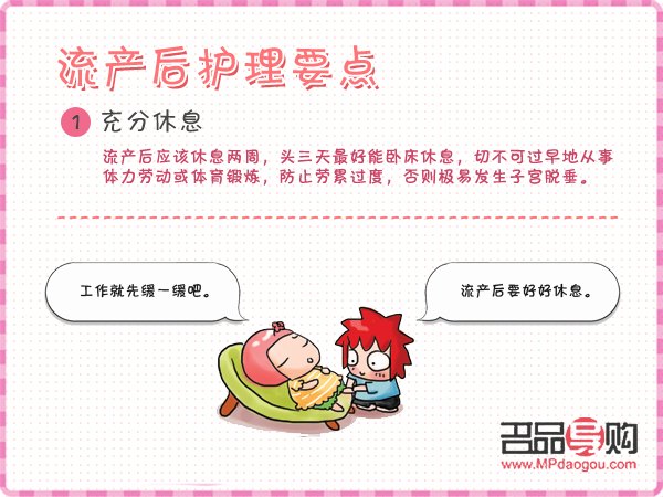 流产之后怎么护理身体