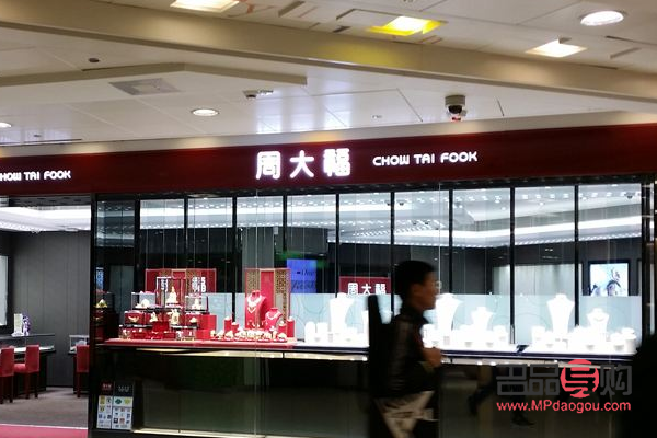 周大福折扣铂金店(周大福折扣铂金店是真的吗)