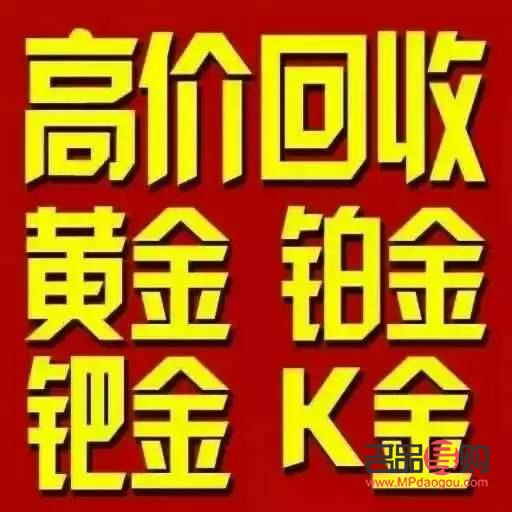 附近回收黄金店在哪里(附近回收黄金店在哪里导航)