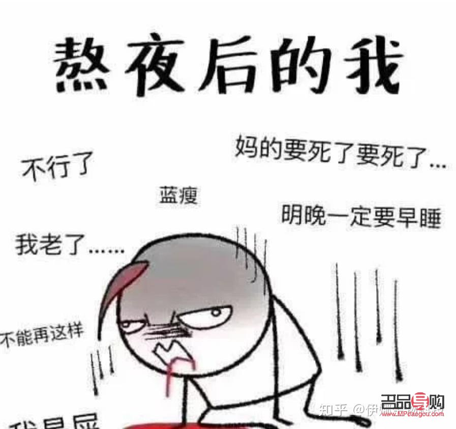 <h3>熬夜该怎么护理身体</h3>