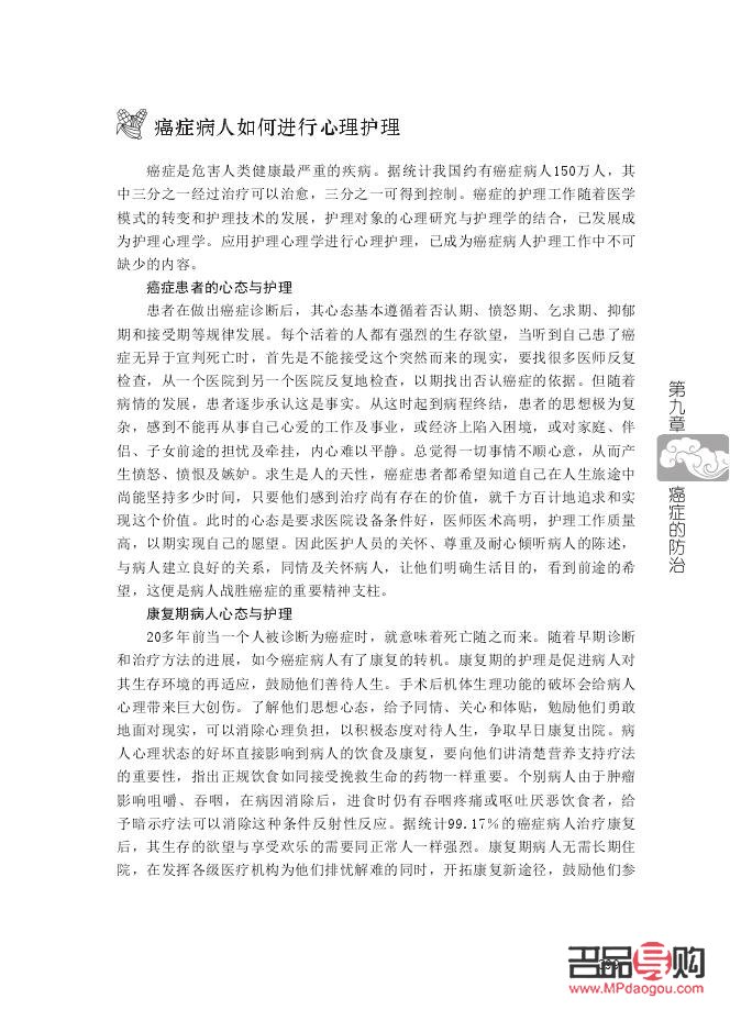 <h3>患癌病人身体护理全攻略</h3>
