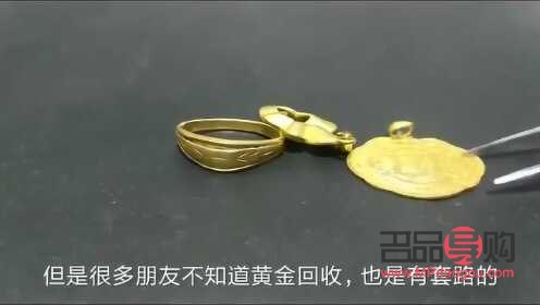 回收黄金的套路大揭秘