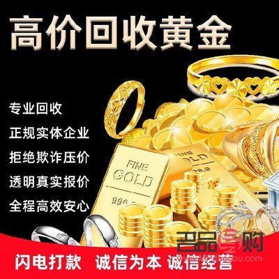 黄金店回收黄金首饰吗(黄金店回收黄金首饰吗要钱吗)