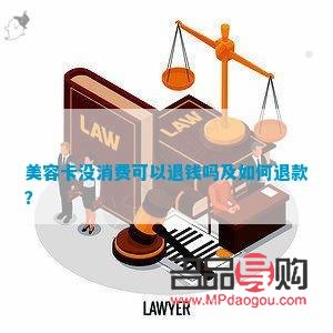 美容院如何退钱：详解退款流程与注意事项