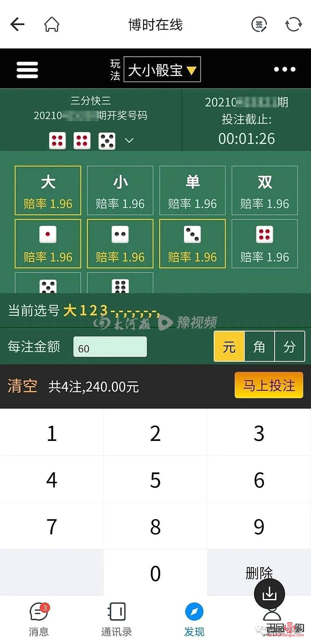 贵金属投资app骗局揭秘