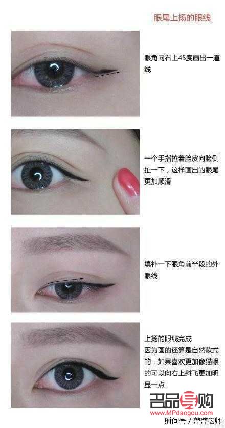 眼线画法步骤图解(眼线画法步骤图解大全)