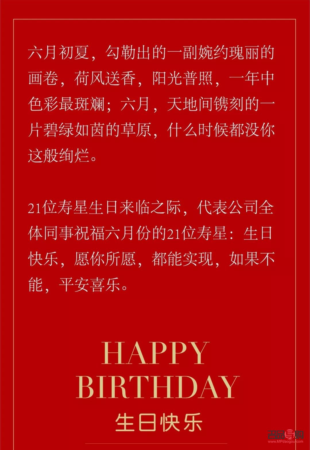 润六月送什么生日礼物(润六月的生日怎么过)