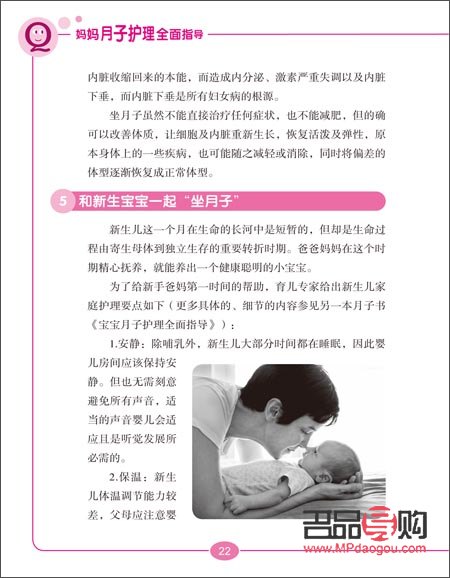 <h3>如何护理月子宝妈身体</h3>