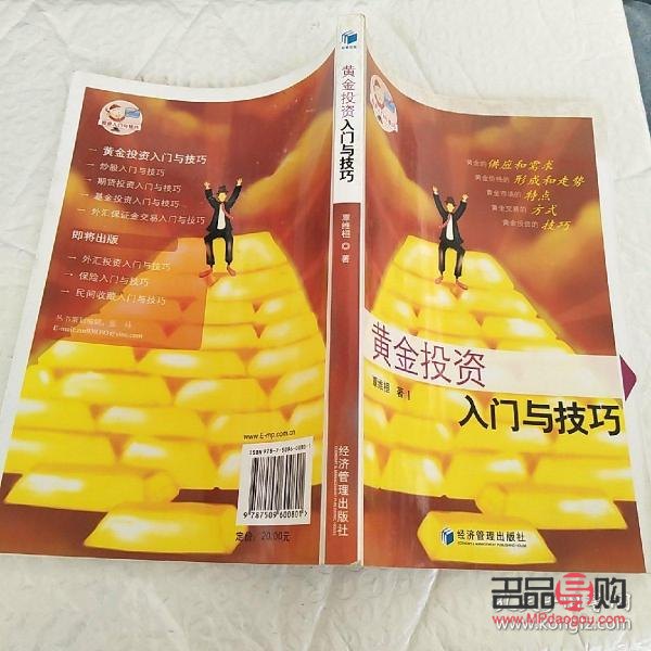 黄金投资入门与技巧全解析