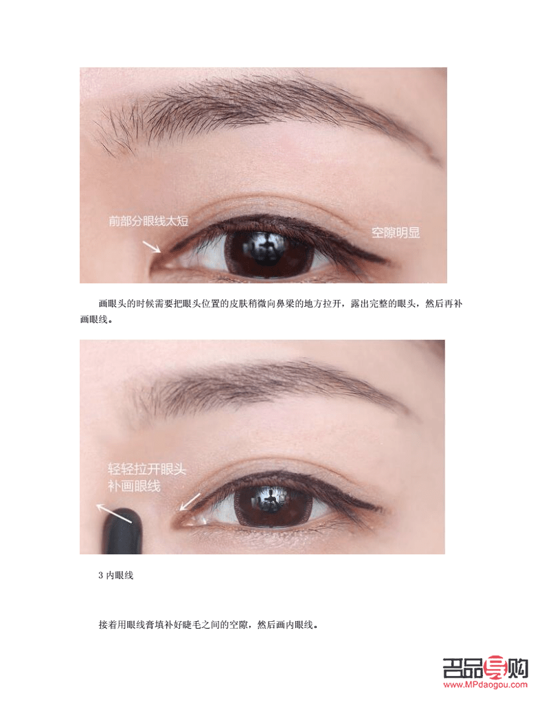 眼线画法步骤(眼线画法步骤图解) 眼线画法步骤(眼线画法步骤图解)