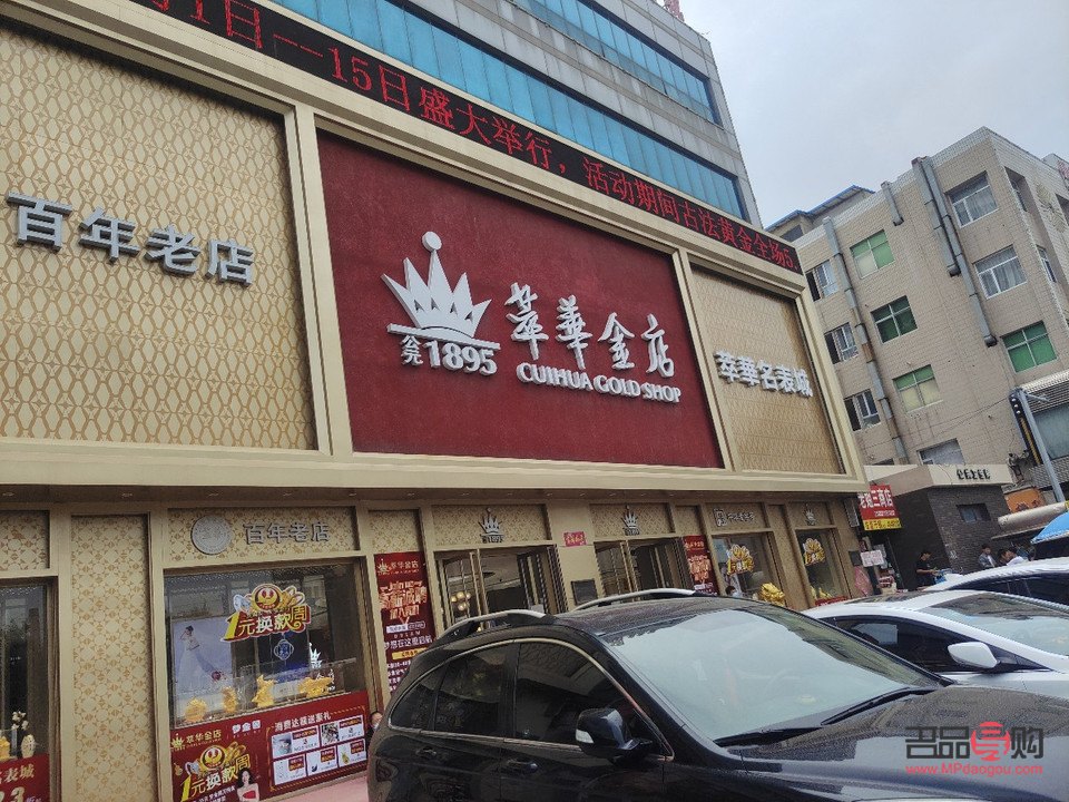 沈阳萃华金店电话及购物攻略