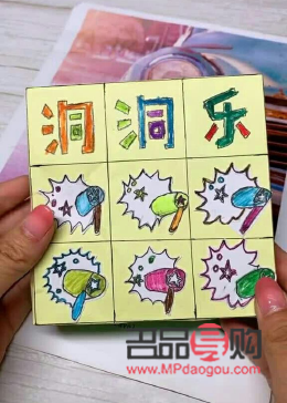 手工洞洞乐礼物怎么做(洞洞乐手工折纸)