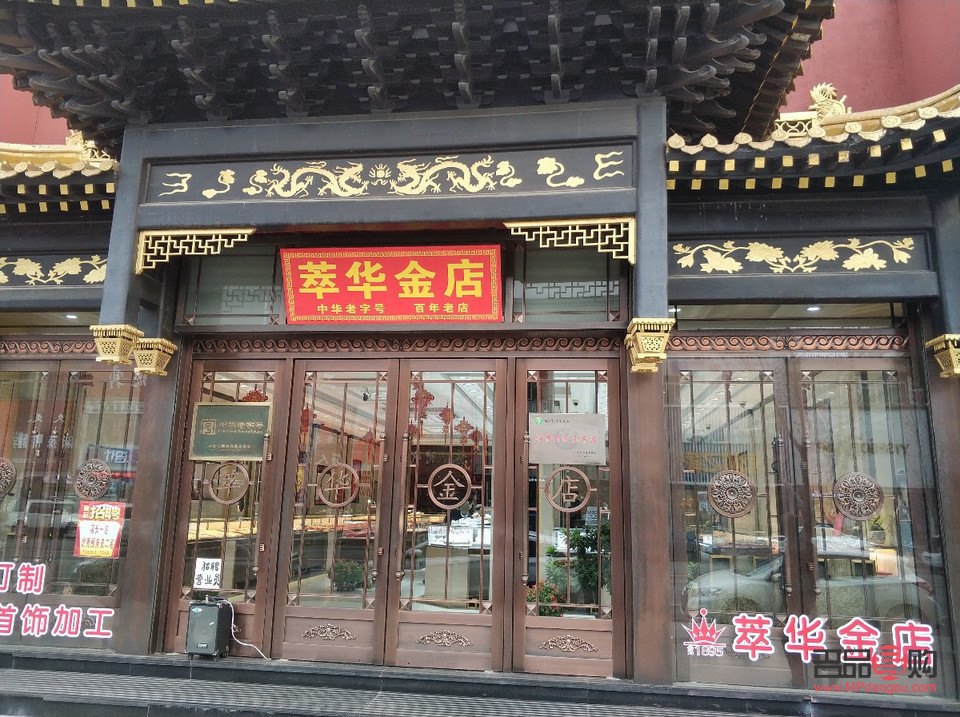 沈阳萃华金店(沈阳萃华金店今日金价) 沈阳萃华金店(沈阳萃华金店今日金价)