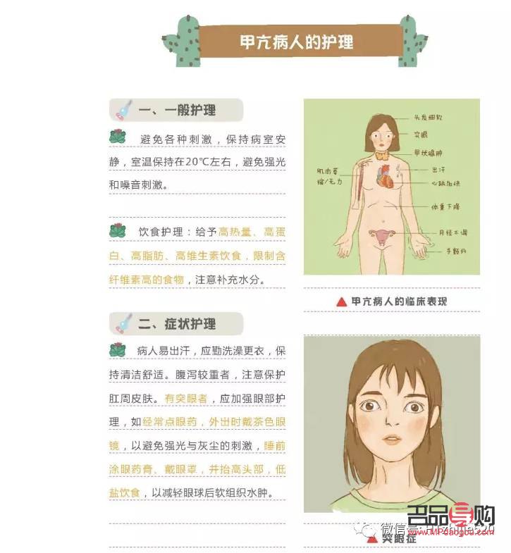 <h3>甲亢患者身体护理指南</h3>