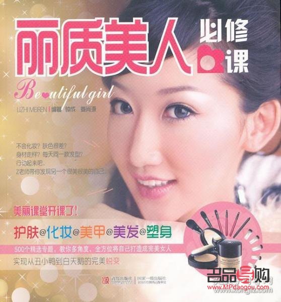 <h3>美容素质：打造靓丽人生的必修课</h3>