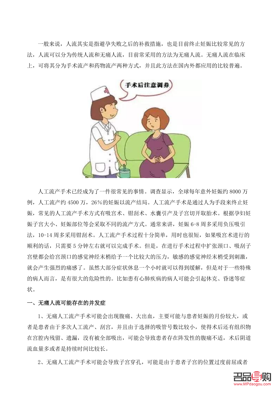<h3>打胎后如何科学护理身体</h3>