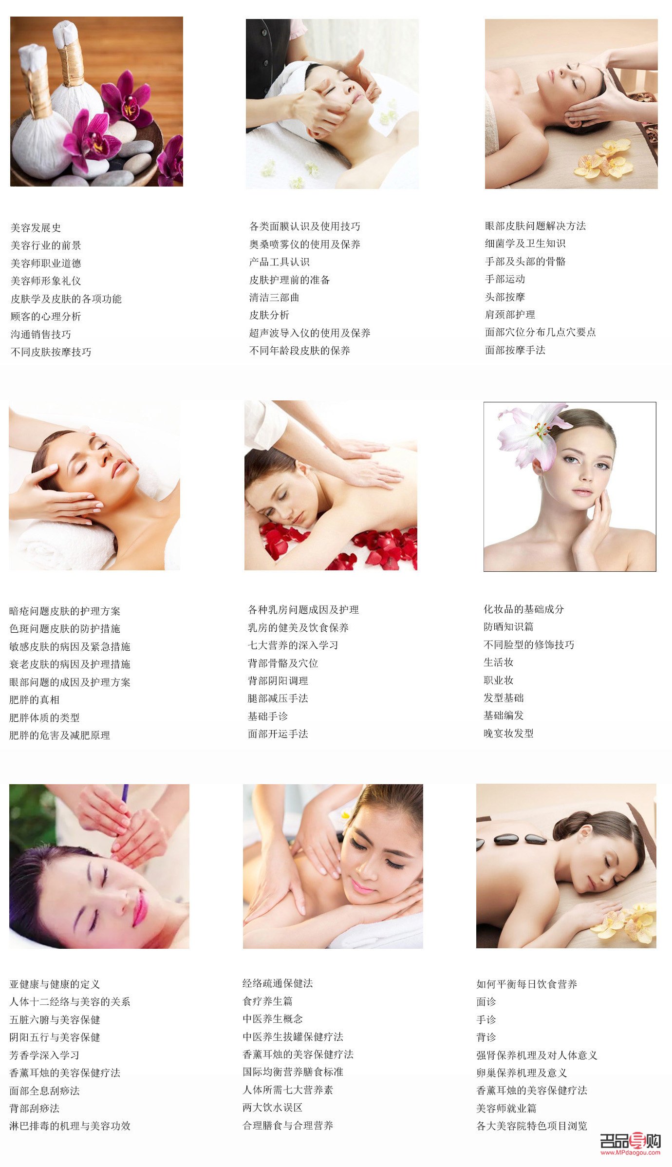 身体护理大师有哪些(身体护理大师有哪些项目)