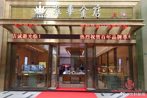<h3>沈阳萃华金店:传承百年匠心,打造黄金珠宝新典范</h3> <h3>沈阳萃华金店:传承百年匠心,打造黄金珠宝新典范</h3>