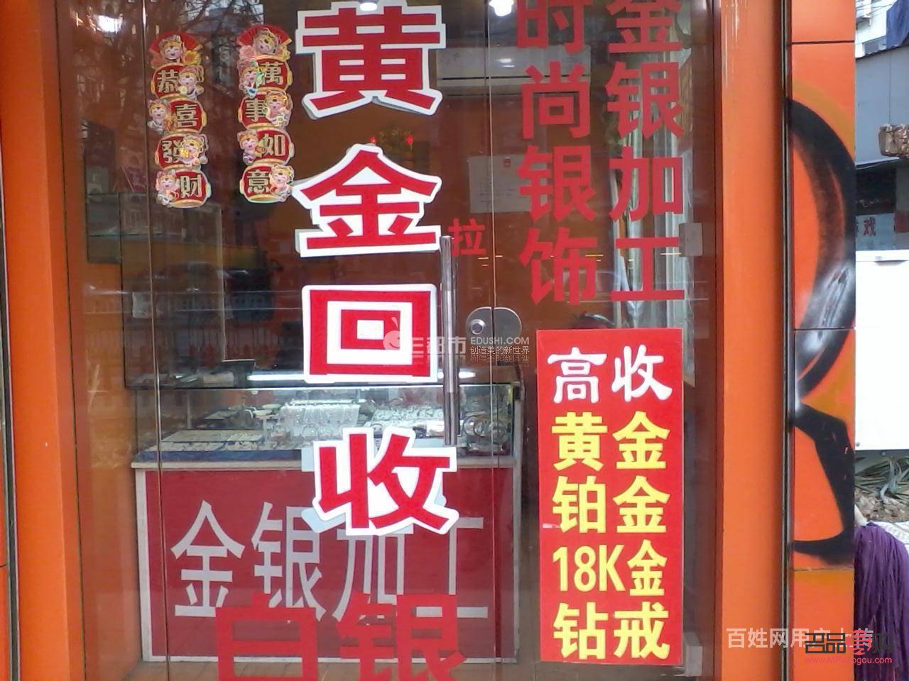 附近有回收黄金店面