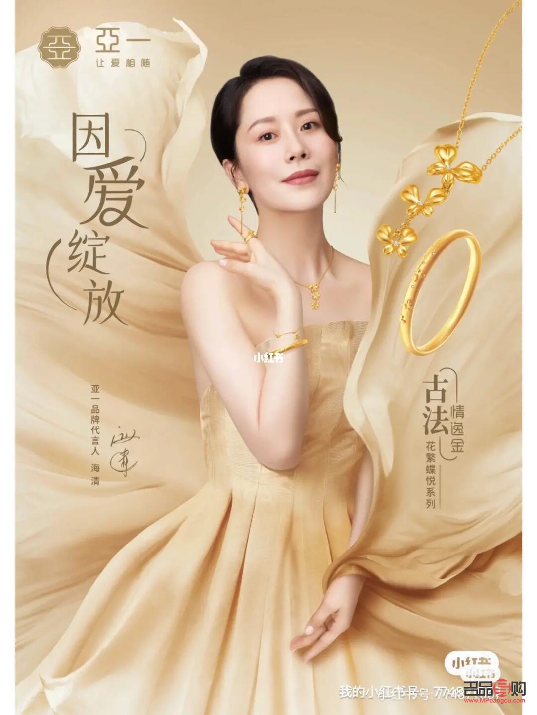 亚一金店形象代言人(亚一金店品牌代言人)