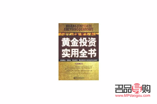 黄金投资书籍推荐(黄金投资的书推荐)
