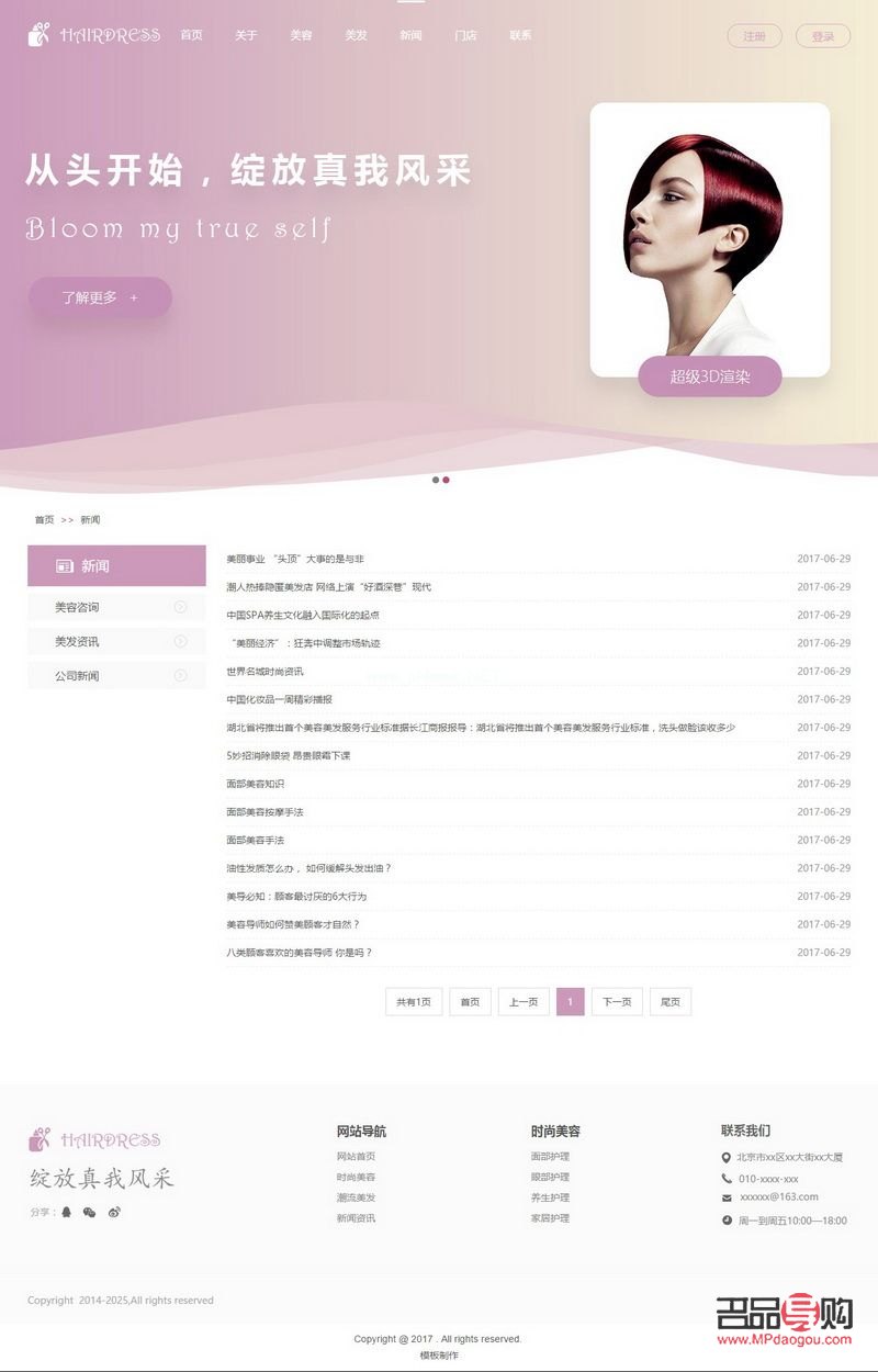 哪个网站可以美容(哪个网站可以美容美发)