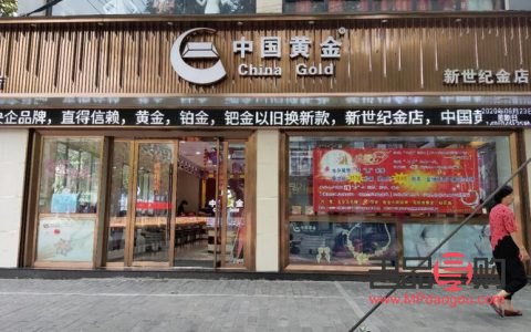 中国黄金是正规金店吗(中国黄金是正规金店吗知乎) 中国黄金是正规金店吗(中国黄金是正规金店吗知乎)