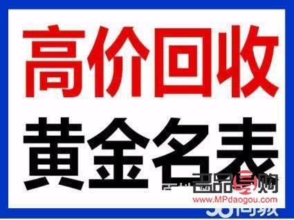 高价黄金回收价格?(高价黄金回收价格多少)