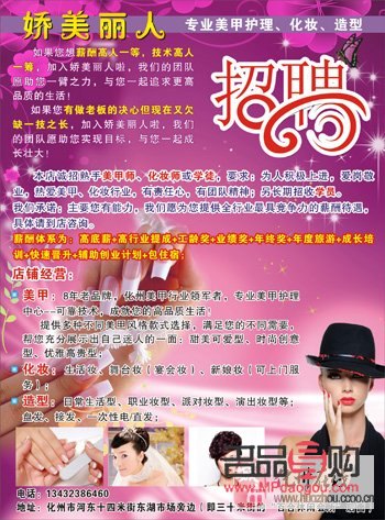 美容师招聘启事，加入我们共创美丽事业！