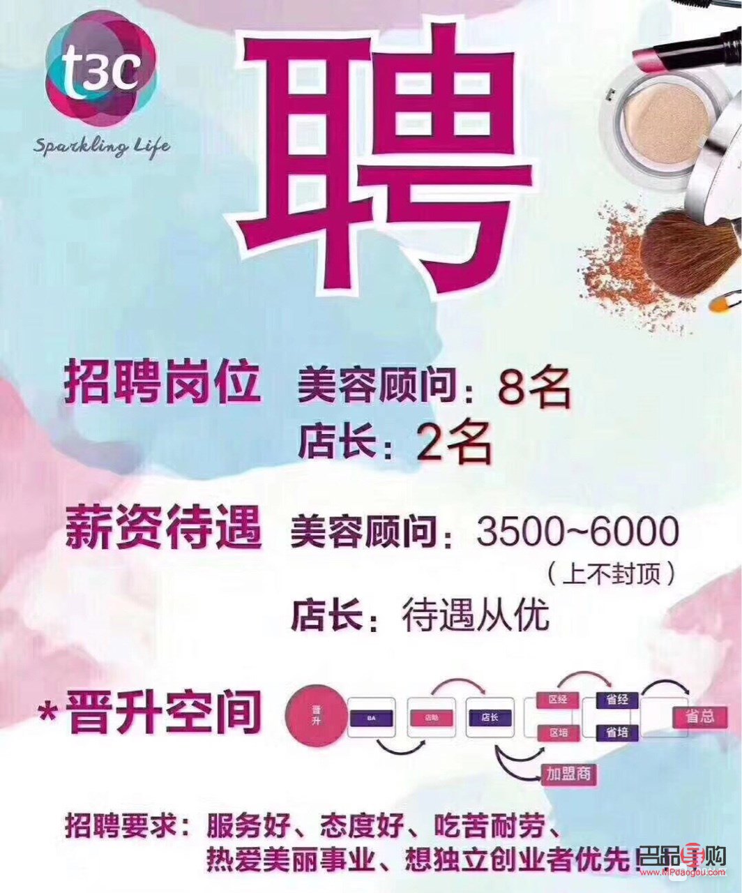 美容师招聘启事，加入我们共创美丽事业！