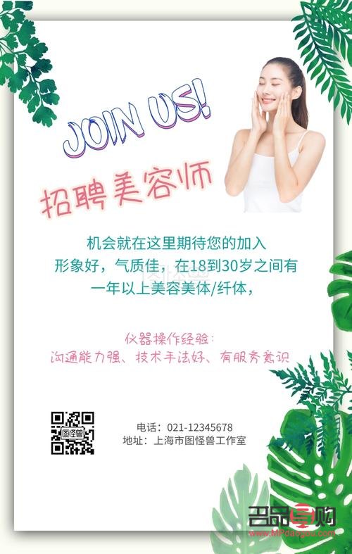 美容师招聘启事，加入我们共创美丽事业！