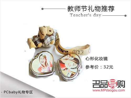 <h3>医生教师节送什么礼物</h3>