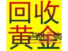 周生生回收其他品牌的黄金吗(周生生回收黄金么)