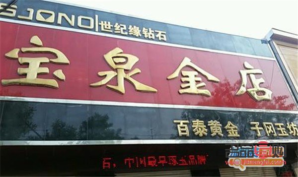 石家庄市宝泉金店地址(石家庄市宝泉金店地址电话) 石家庄市宝泉金店地址(石家庄市宝泉金店地址电话)