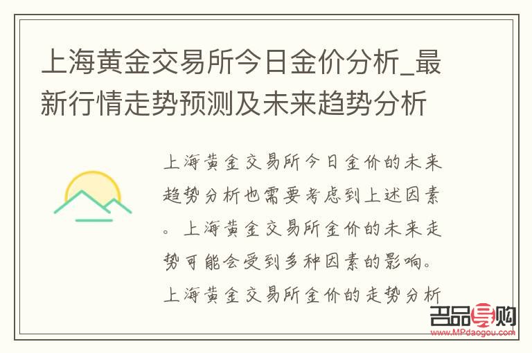 今日黄金交易行情走势分析(今日黄金交易行情走势分析) 今日黄金交易行情走势分析(今日黄金交易行情走势分析)