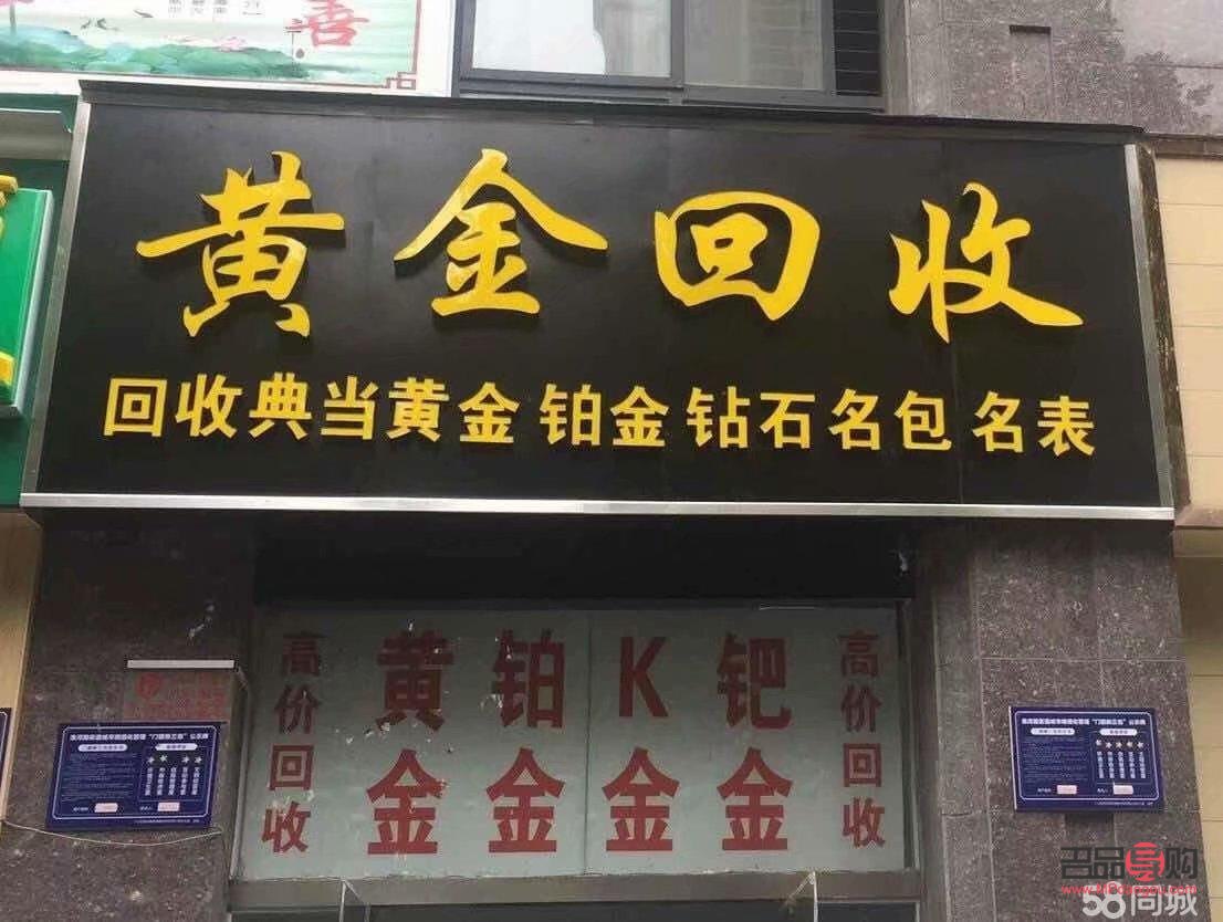 黄金回收附近的(黄金回收附近的店)