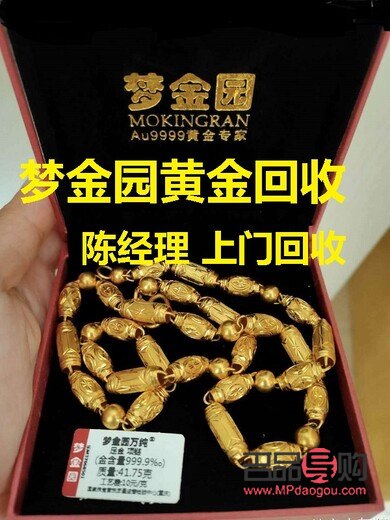 梦金园黄金回收吗(梦金园黄金回收吗?) 梦金园黄金回收吗(梦金园黄金回收吗?)